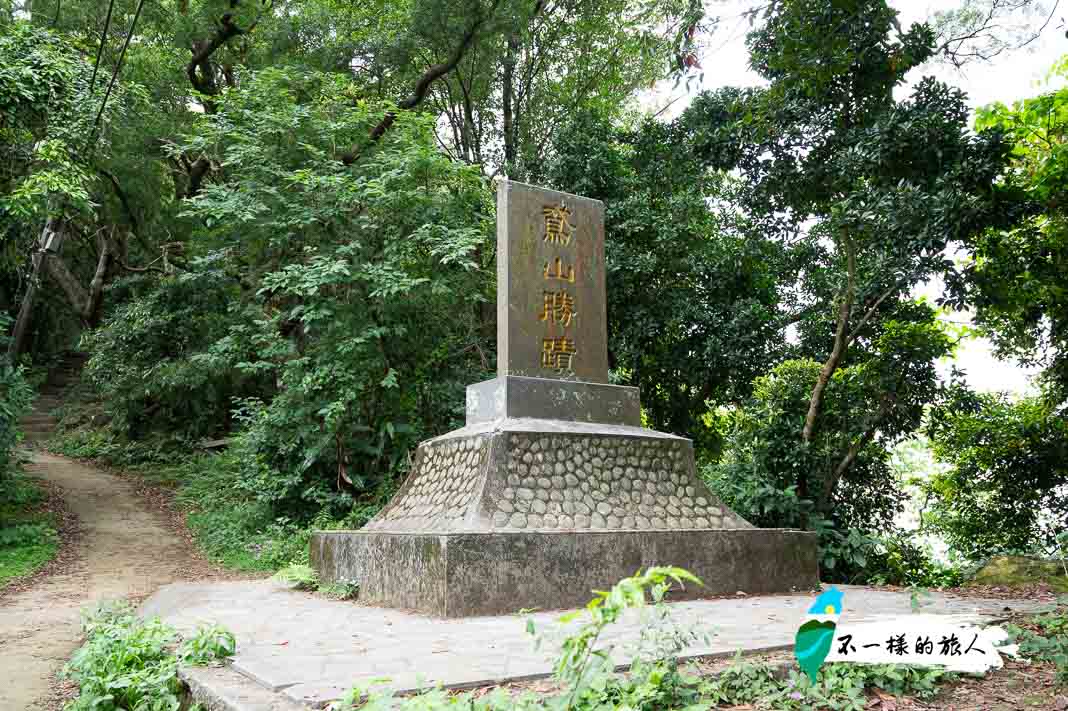 三峽鳶山步道-鳶山勝蹟